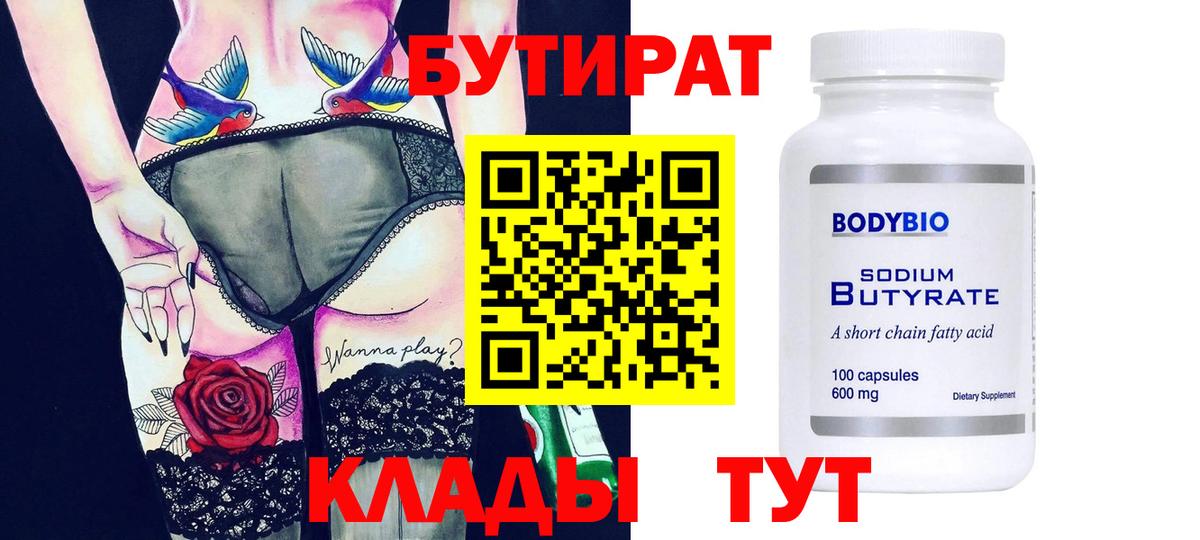 Отрадный  БУТИРАТ Butirat  Вход с VPN 