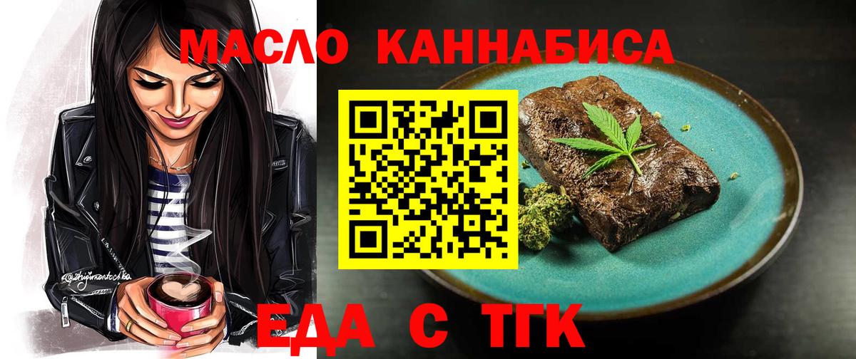 Отрадный  Cannafood конопля  Вход с VPN 
