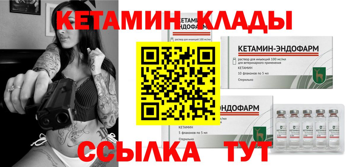 КЕТАМИН ketamine  КЕТАМИН ketamine  Вход с VPN  Отрадный 