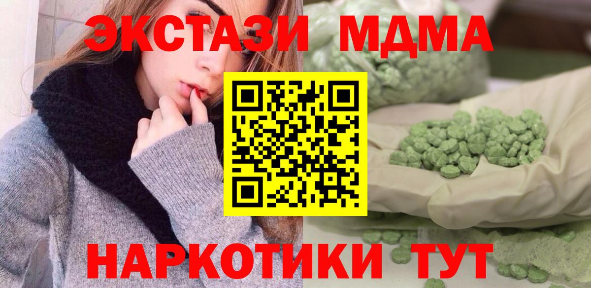 Отрадный  МДМА Molly  Вход с VPN  МДМА молли 