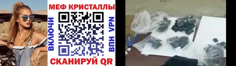 Меф кристаллы  Отрадный 
