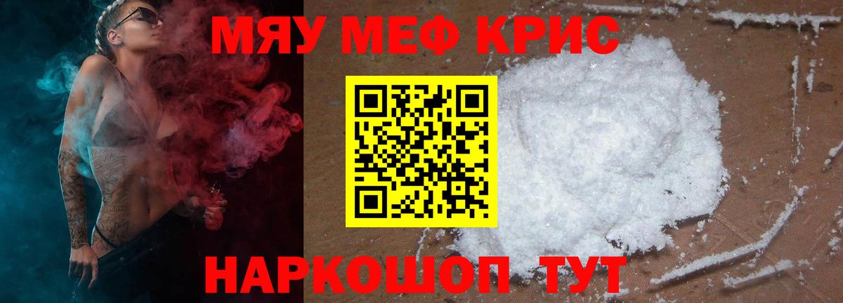 Меф мяу мяу мука Отрадный
