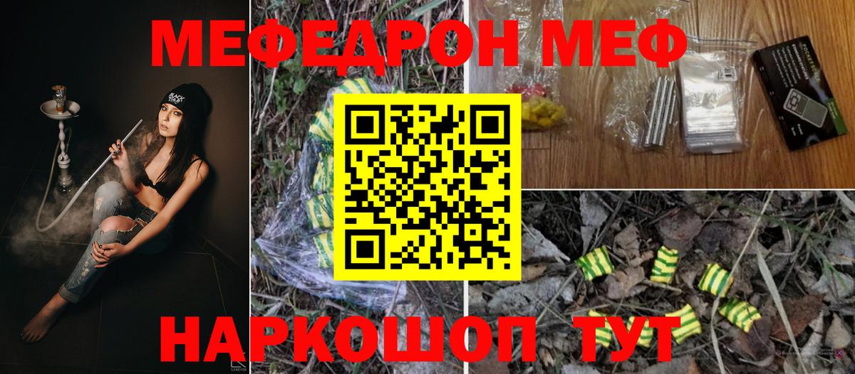 Мефедрон mephedrone  Мефедрон  МЕФ мука  Отрадный  Вход с VPN 