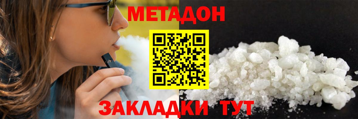 МЕТАДОН VHQ Отрадный