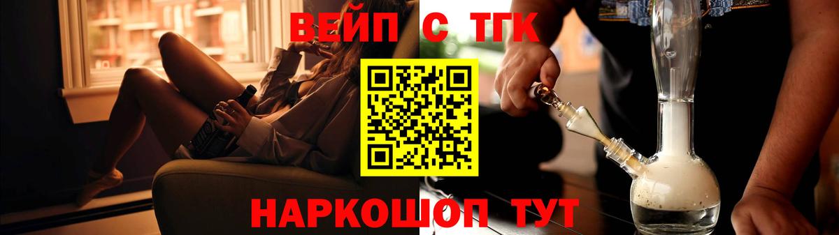 ТГК вейп Отрадный